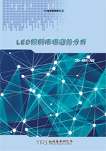 LED照明市場趨勢分析