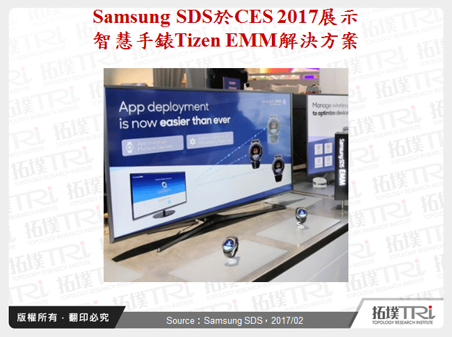 Samsung SDS於CES 2017展示智慧手錶Tizen EMM解決方案