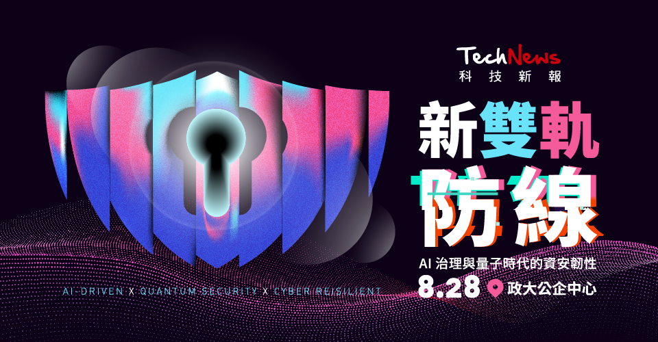 新雙軌防線 | AI 治理與量子時代的資安韌性