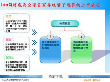 IonQ將成為全球首家專攻量子運算的上市公司