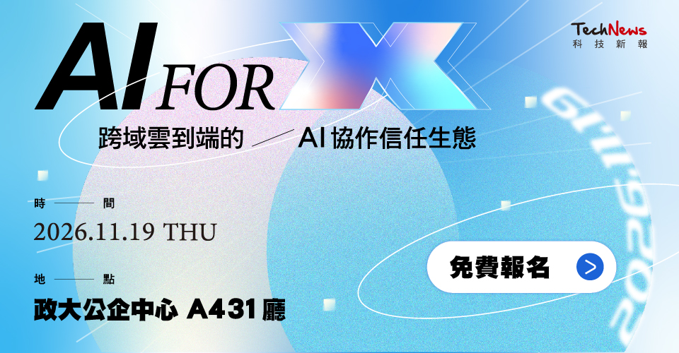 AI For X 跨域雲到端的 AI 協作信任生態