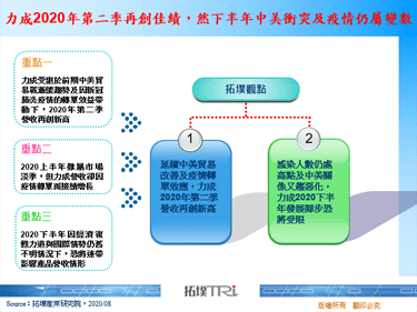 力成2020年第二季再創佳績，然下半年中美衝突及疫情仍屬變數