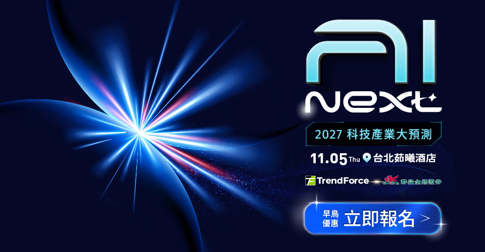 AI NEXT｜2027 科技產業大預測