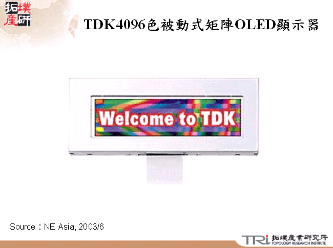 TDK4096色被動式矩陣OLED顯示器