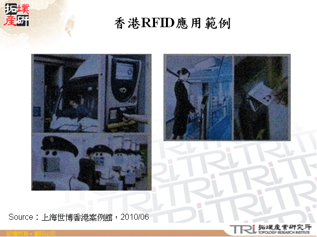 香港RFID應用範例