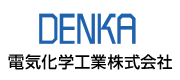 DENKA電氣化學工業株式會社